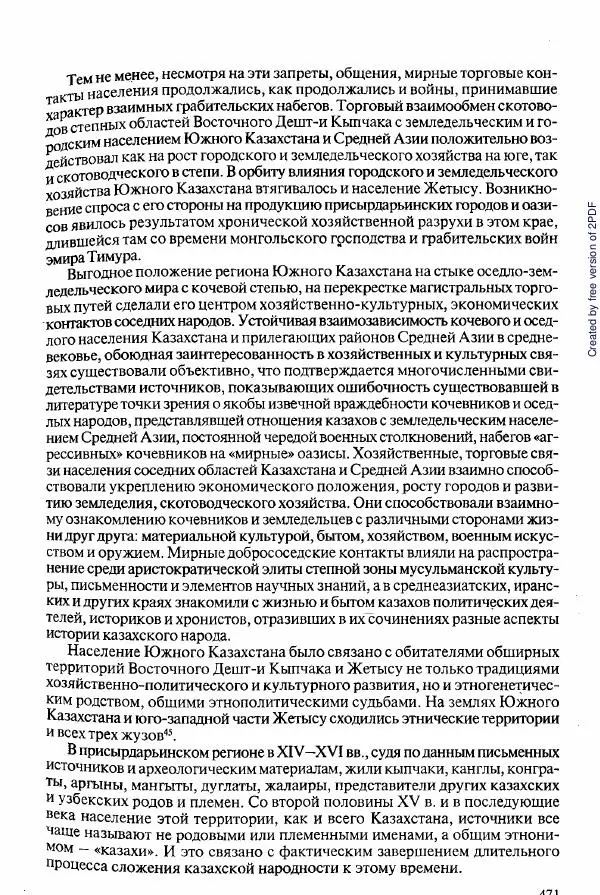  Коллектив авторов - История Казахстана (с древнейших времен до наших дней). В пяти томах. Том 2 - Страница № 473