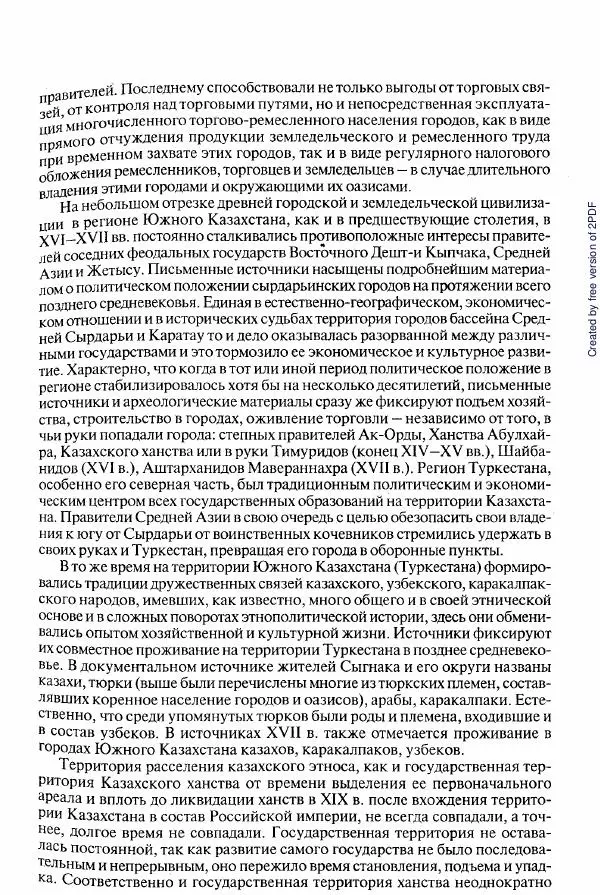  Коллектив авторов - История Казахстана (с древнейших времен до наших дней). В пяти томах. Том 2 - Страница № 475