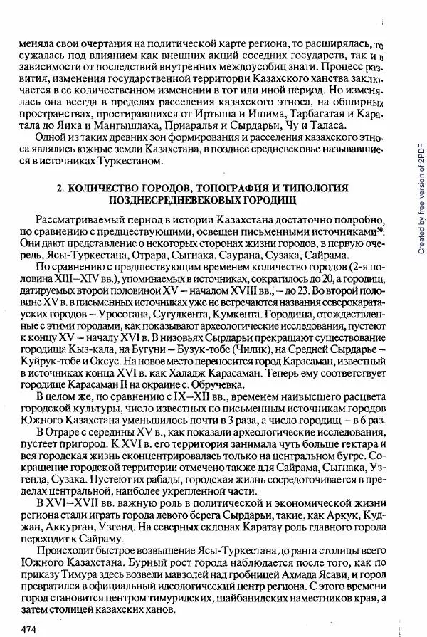  Коллектив авторов - История Казахстана (с древнейших времен до наших дней). В пяти томах. Том 2 - Страница № 476