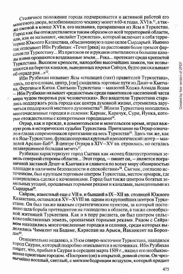  Коллектив авторов - История Казахстана (с древнейших времен до наших дней). В пяти томах. Том 2 - Страница № 477