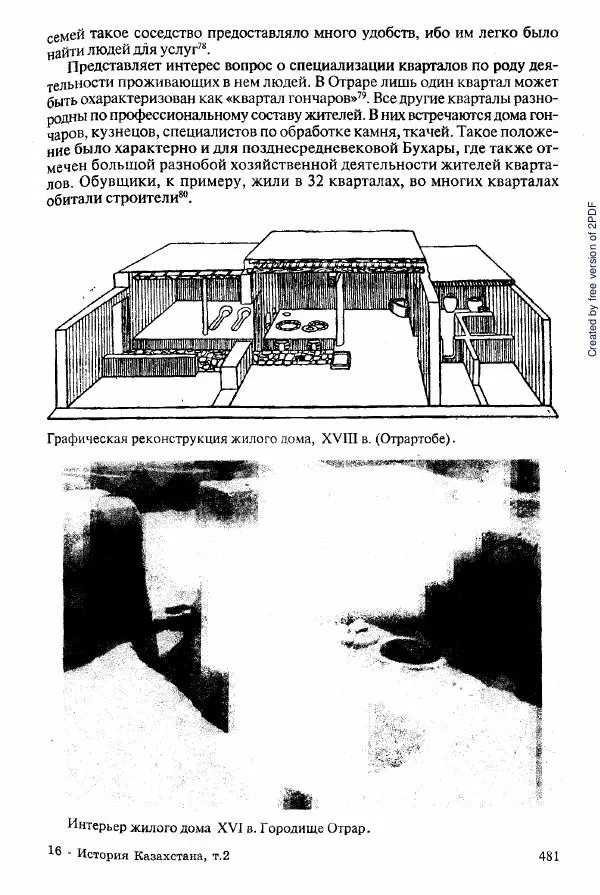  Коллектив авторов - История Казахстана (с древнейших времен до наших дней). В пяти томах. Том 2 - Страница № 483