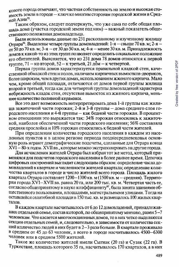  Коллектив авторов - История Казахстана (с древнейших времен до наших дней). В пяти томах. Том 2 - Страница № 491