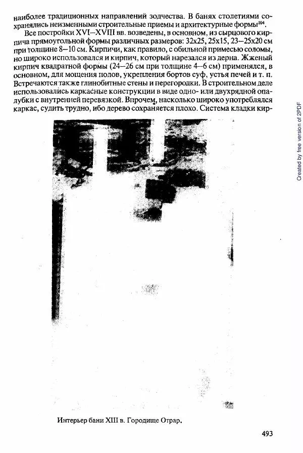  Коллектив авторов - История Казахстана (с древнейших времен до наших дней). В пяти томах. Том 2 - Страница № 495