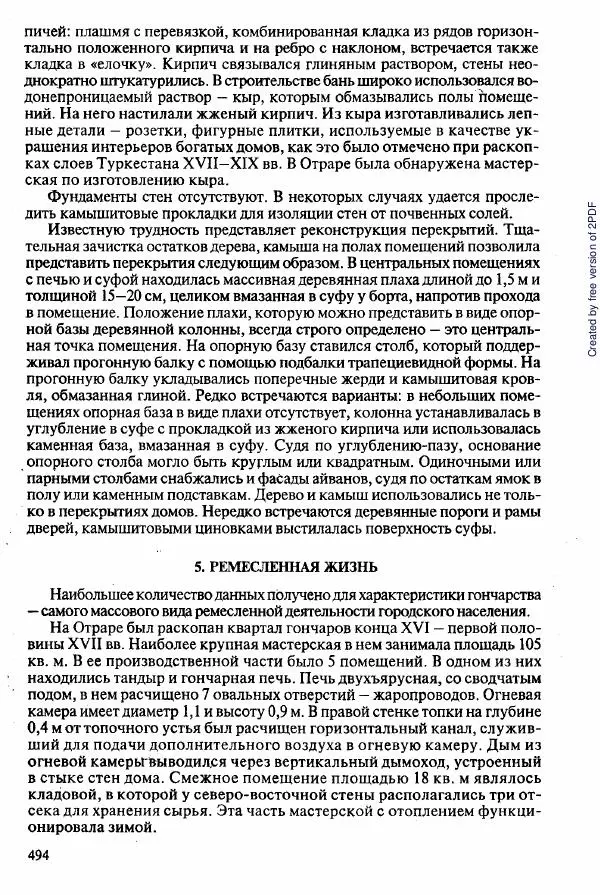  Коллектив авторов - История Казахстана (с древнейших времен до наших дней). В пяти томах. Том 2 - Страница № 496