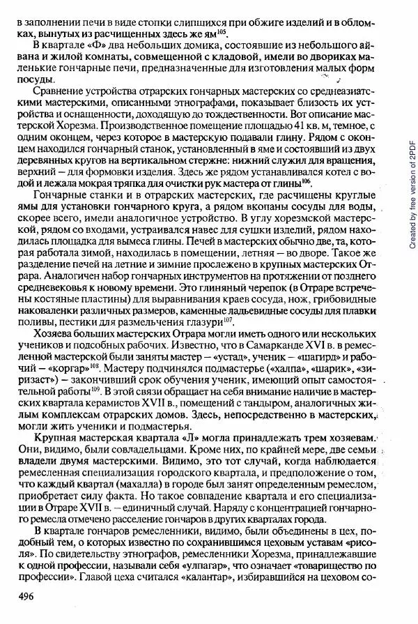  Коллектив авторов - История Казахстана (с древнейших времен до наших дней). В пяти томах. Том 2 - Страница № 498