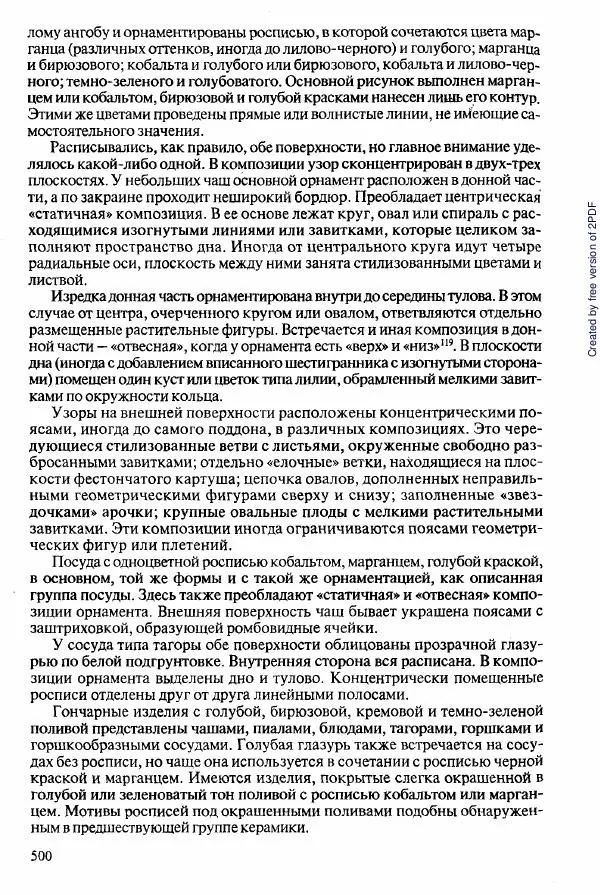  Коллектив авторов - История Казахстана (с древнейших времен до наших дней). В пяти томах. Том 2 - Страница № 502