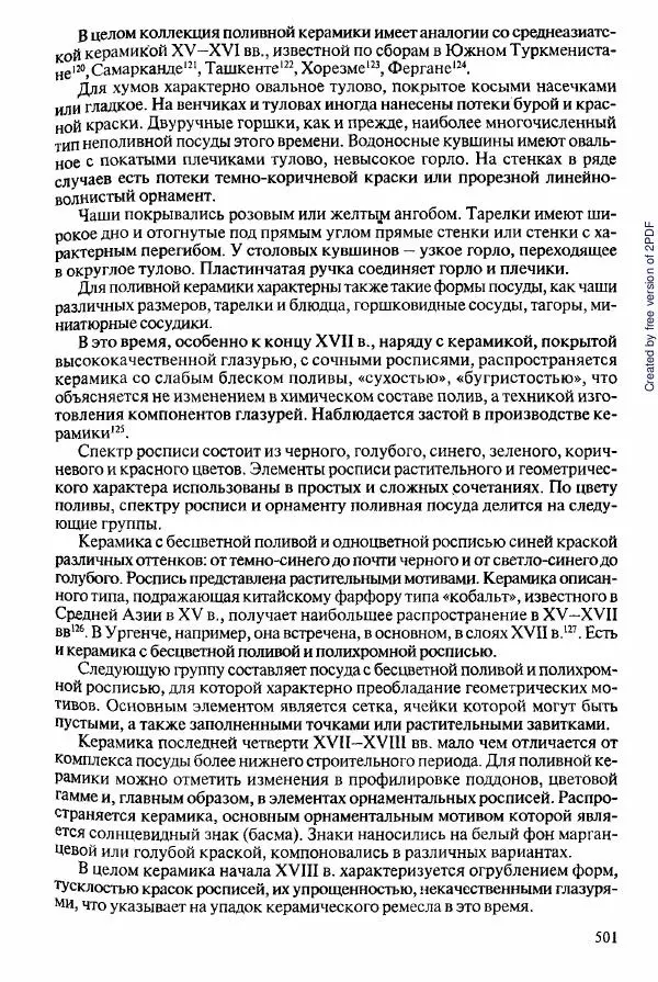  Коллектив авторов - История Казахстана (с древнейших времен до наших дней). В пяти томах. Том 2 - Страница № 503