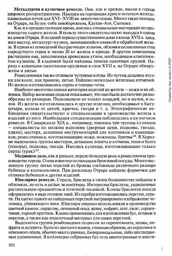  Коллектив авторов - История Казахстана (с древнейших времен до наших дней). В пяти томах. Том 2 - Страница № 504
