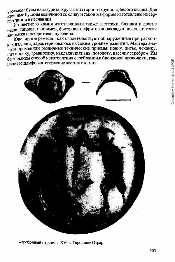  Коллектив авторов - История Казахстана (с древнейших времен до наших дней). В пяти томах. Том 2 - Страница № 505