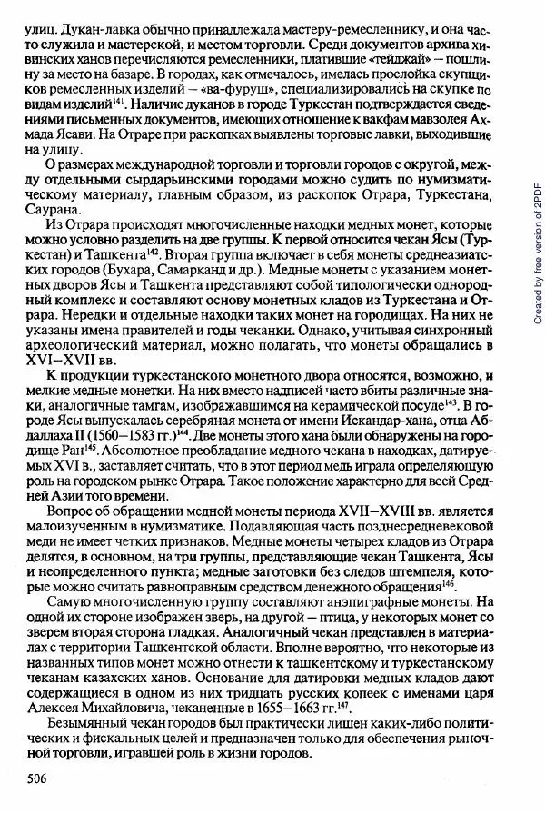  Коллектив авторов - История Казахстана (с древнейших времен до наших дней). В пяти томах. Том 2 - Страница № 508