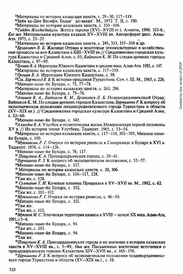  Коллектив авторов - История Казахстана (с древнейших времен до наших дней). В пяти томах. Том 2 - Страница № 512