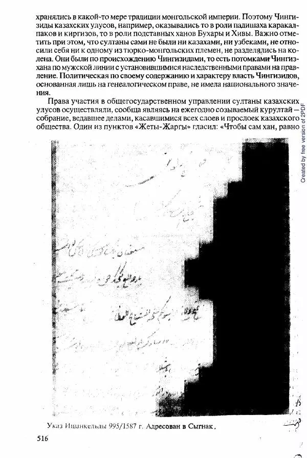  Коллектив авторов - История Казахстана (с древнейших времен до наших дней). В пяти томах. Том 2 - Страница № 518