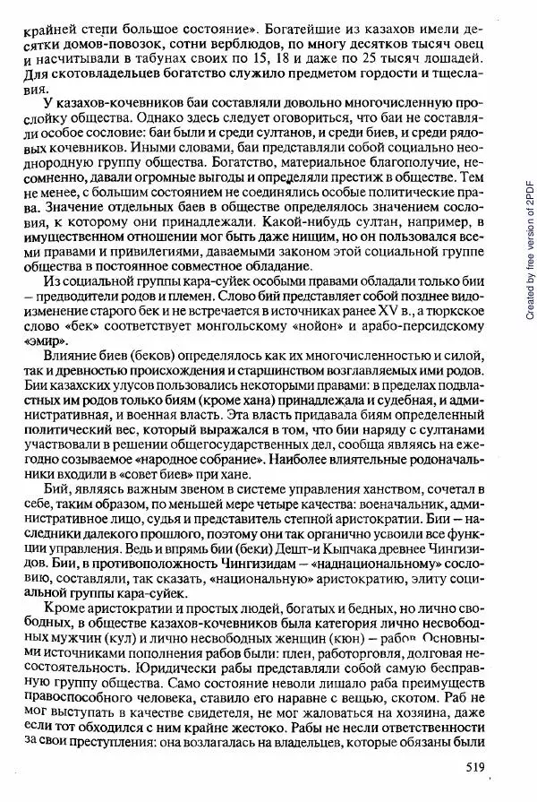  Коллектив авторов - История Казахстана (с древнейших времен до наших дней). В пяти томах. Том 2 - Страница № 521