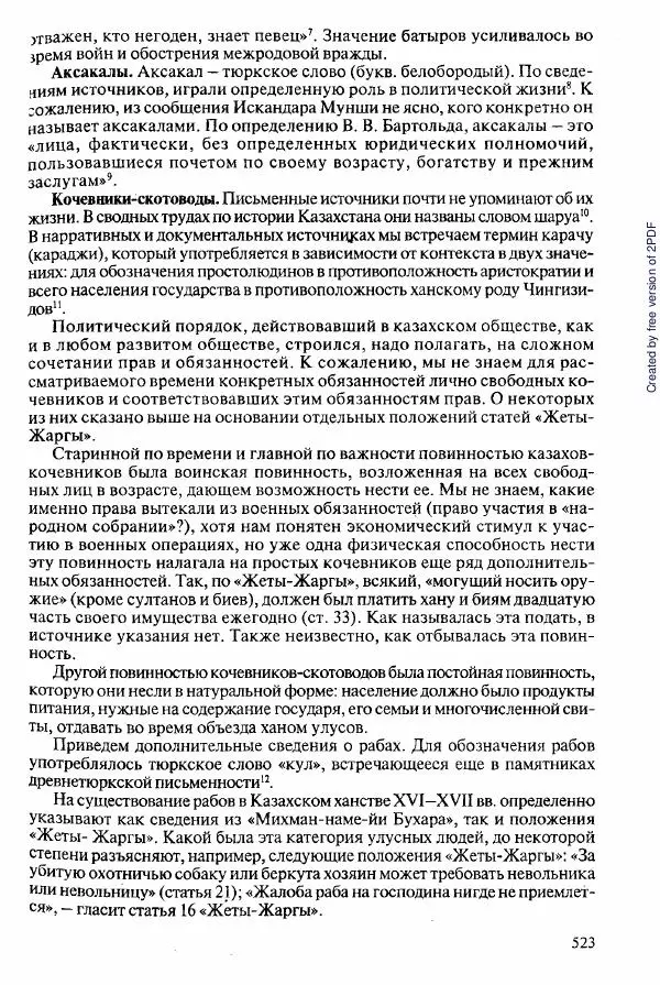  Коллектив авторов - История Казахстана (с древнейших времен до наших дней). В пяти томах. Том 2 - Страница № 525