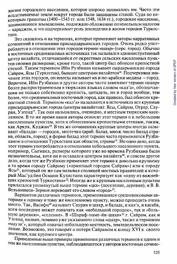  Коллектив авторов - История Казахстана (с древнейших времен до наших дней). В пяти томах. Том 2 - Страница № 527