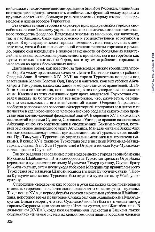  Коллектив авторов - История Казахстана (с древнейших времен до наших дней). В пяти томах. Том 2 - Страница № 528