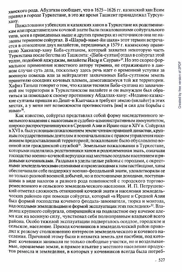  Коллектив авторов - История Казахстана (с древнейших времен до наших дней). В пяти томах. Том 2 - Страница № 529