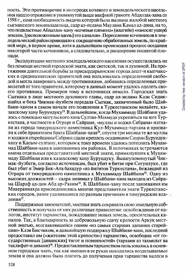  Коллектив авторов - История Казахстана (с древнейших времен до наших дней). В пяти томах. Том 2 - Страница № 530