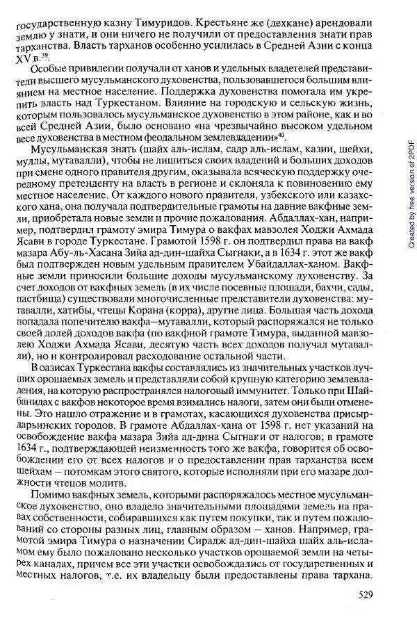  Коллектив авторов - История Казахстана (с древнейших времен до наших дней). В пяти томах. Том 2 - Страница № 531