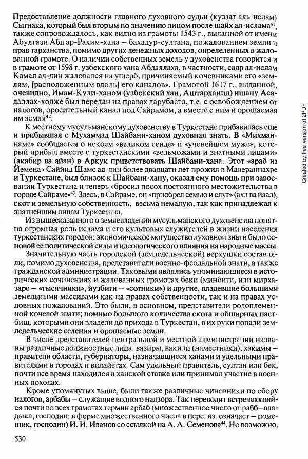  Коллектив авторов - История Казахстана (с древнейших времен до наших дней). В пяти томах. Том 2 - Страница № 532