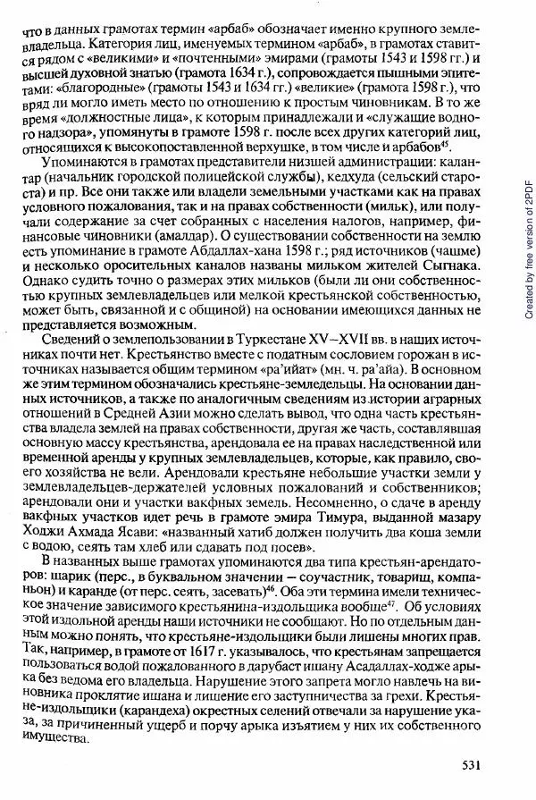  Коллектив авторов - История Казахстана (с древнейших времен до наших дней). В пяти томах. Том 2 - Страница № 533