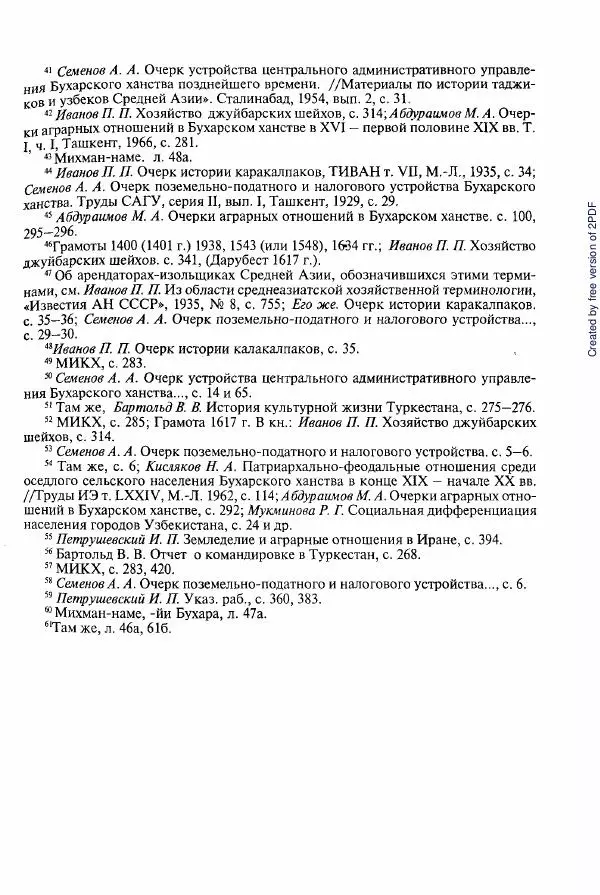  Коллектив авторов - История Казахстана (с древнейших времен до наших дней). В пяти томах. Том 2 - Страница № 537