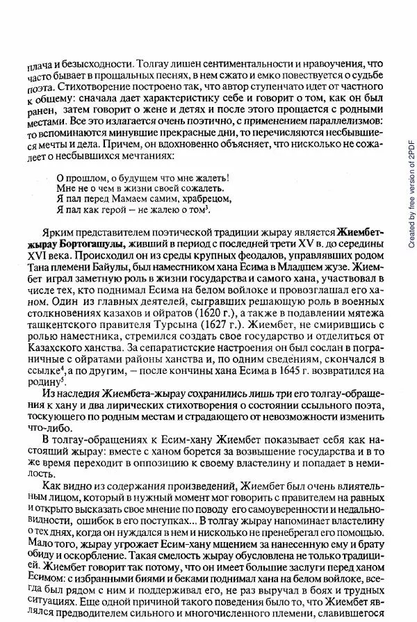  Коллектив авторов - История Казахстана (с древнейших времен до наших дней). В пяти томах. Том 2 - Страница № 541