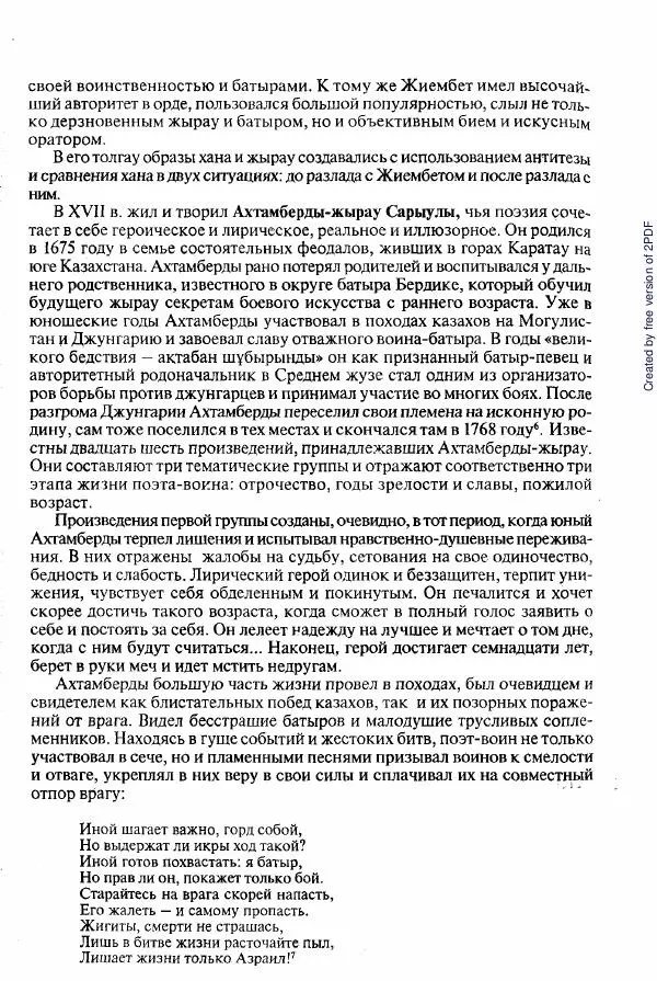  Коллектив авторов - История Казахстана (с древнейших времен до наших дней). В пяти томах. Том 2 - Страница № 542