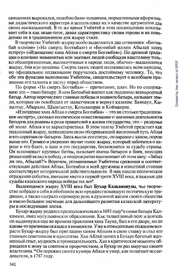  Коллектив авторов - История Казахстана (с древнейших времен до наших дней). В пяти томах. Том 2 - Страница № 544