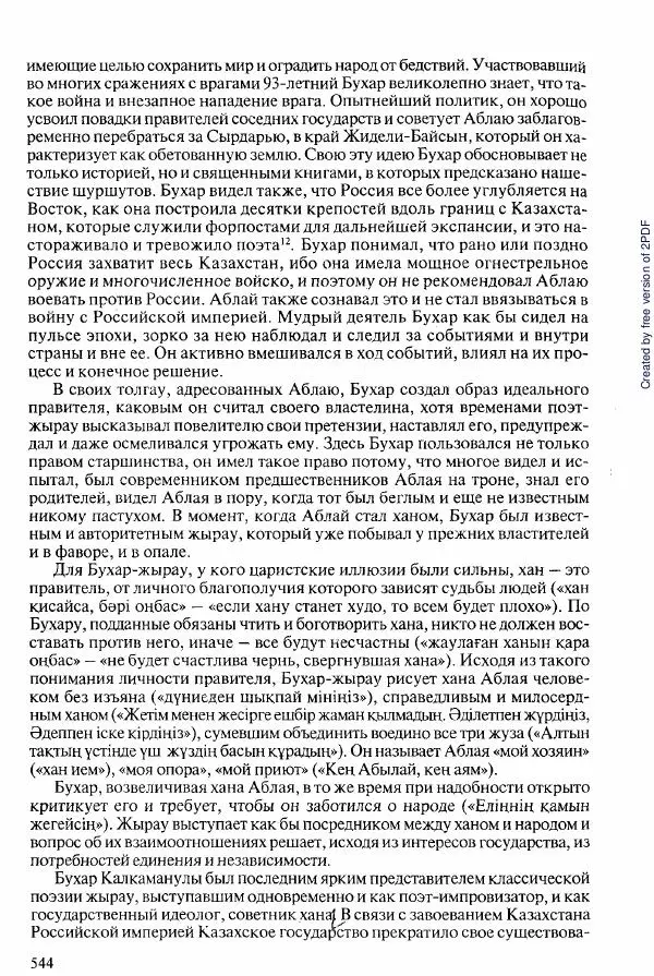  Коллектив авторов - История Казахстана (с древнейших времен до наших дней). В пяти томах. Том 2 - Страница № 546