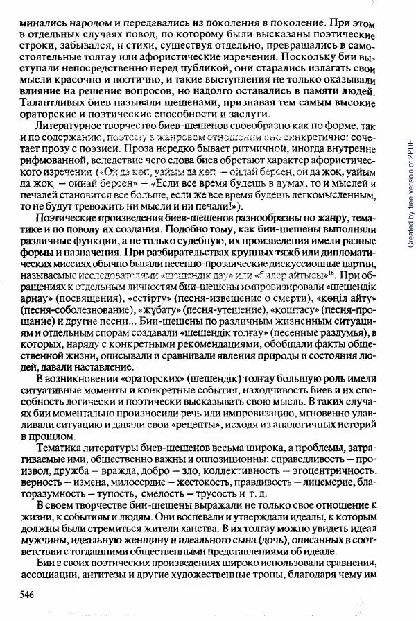  Коллектив авторов - История Казахстана (с древнейших времен до наших дней). В пяти томах. Том 2 - Страница № 548