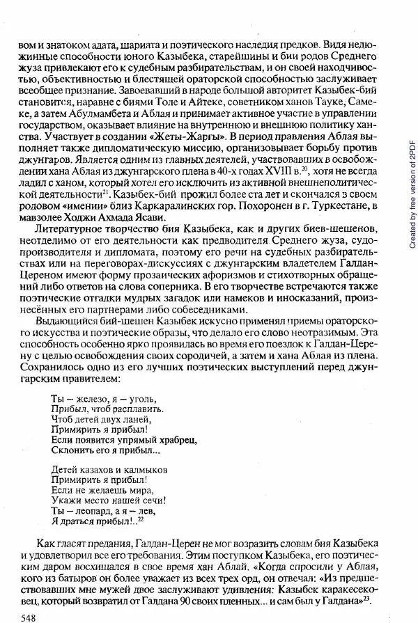  Коллектив авторов - История Казахстана (с древнейших времен до наших дней). В пяти томах. Том 2 - Страница № 550