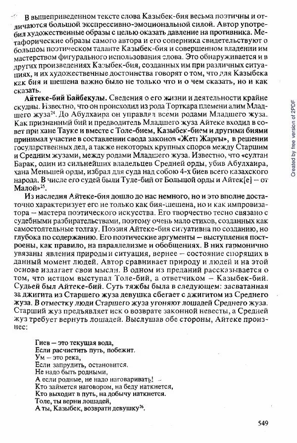  Коллектив авторов - История Казахстана (с древнейших времен до наших дней). В пяти томах. Том 2 - Страница № 551