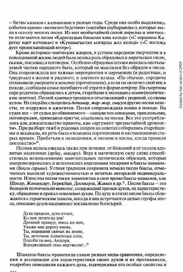  Коллектив авторов - История Казахстана (с древнейших времен до наших дней). В пяти томах. Том 2 - Страница № 554