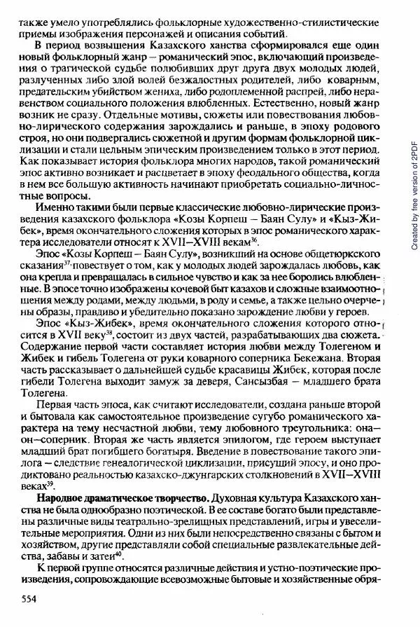  Коллектив авторов - История Казахстана (с древнейших времен до наших дней). В пяти томах. Том 2 - Страница № 556