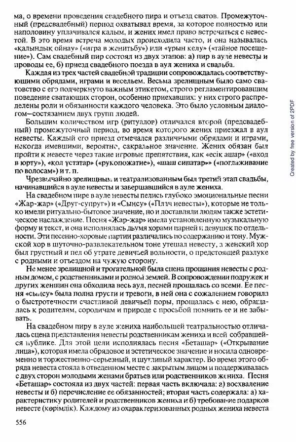  Коллектив авторов - История Казахстана (с древнейших времен до наших дней). В пяти томах. Том 2 - Страница № 558