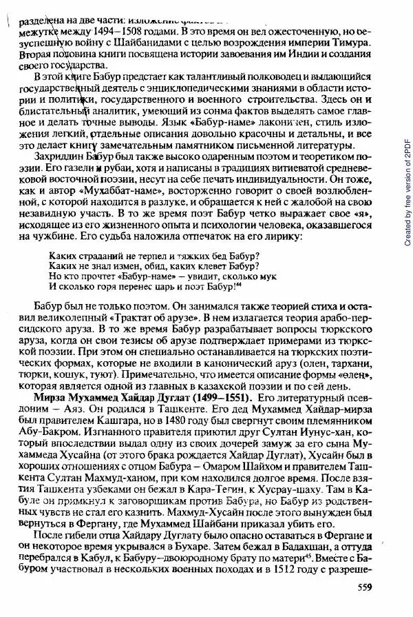  Коллектив авторов - История Казахстана (с древнейших времен до наших дней). В пяти томах. Том 2 - Страница № 561