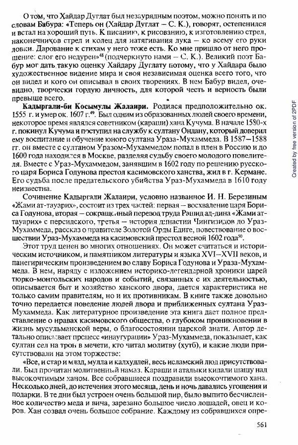  Коллектив авторов - История Казахстана (с древнейших времен до наших дней). В пяти томах. Том 2 - Страница № 563
