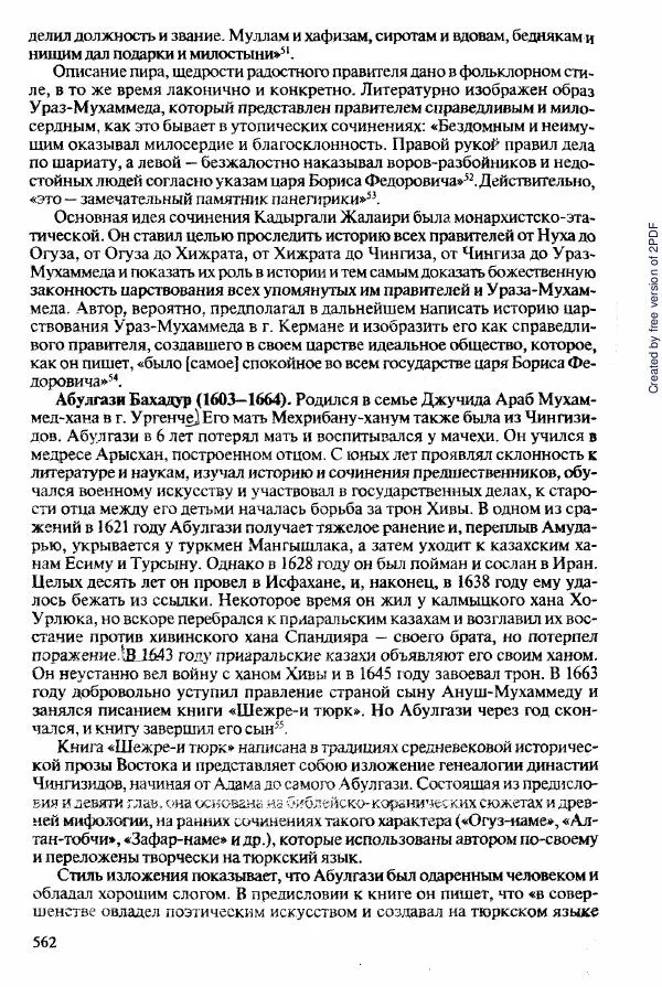  Коллектив авторов - История Казахстана (с древнейших времен до наших дней). В пяти томах. Том 2 - Страница № 564