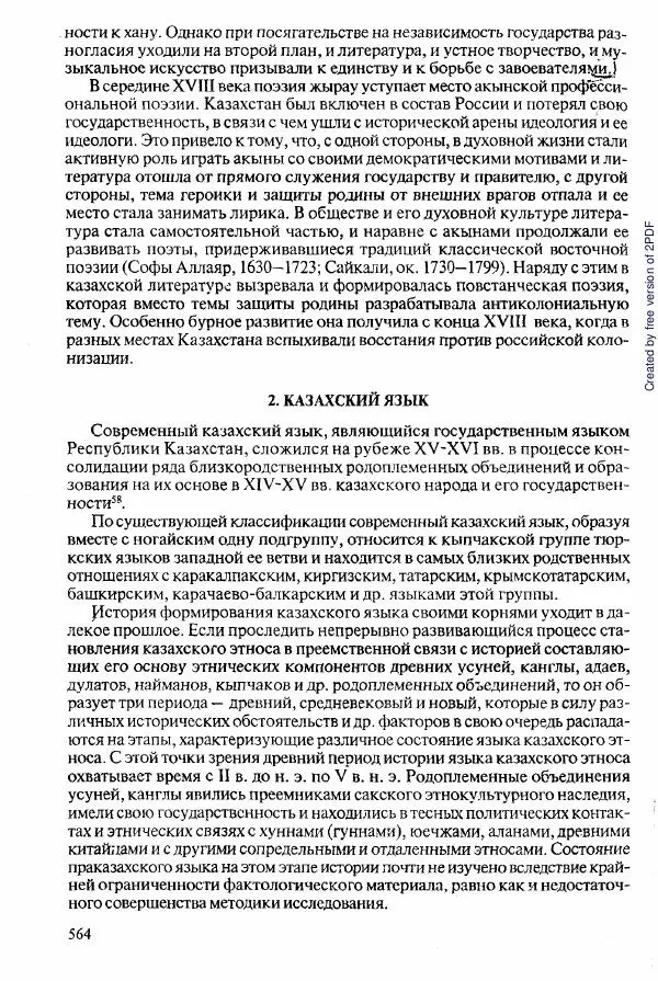  Коллектив авторов - История Казахстана (с древнейших времен до наших дней). В пяти томах. Том 2 - Страница № 566