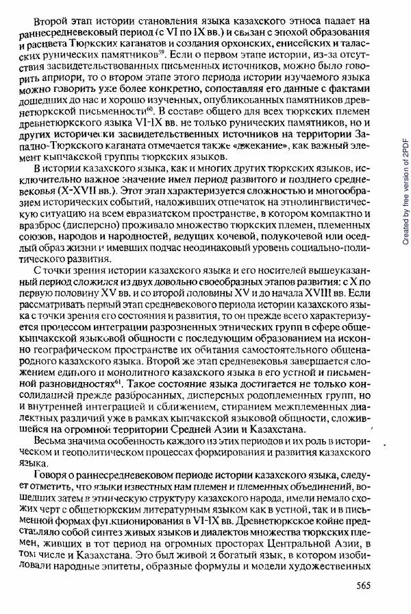  Коллектив авторов - История Казахстана (с древнейших времен до наших дней). В пяти томах. Том 2 - Страница № 567
