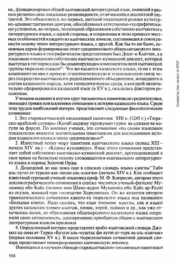  Коллектив авторов - История Казахстана (с древнейших времен до наших дней). В пяти томах. Том 2 - Страница № 570