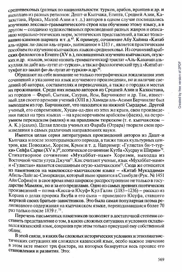  Коллектив авторов - История Казахстана (с древнейших времен до наших дней). В пяти томах. Том 2 - Страница № 571