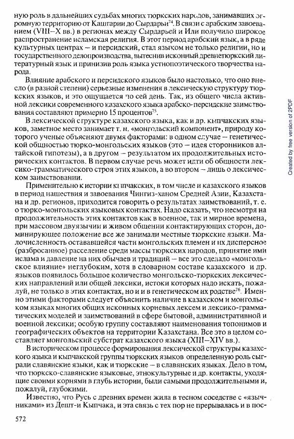  Коллектив авторов - История Казахстана (с древнейших времен до наших дней). В пяти томах. Том 2 - Страница № 574