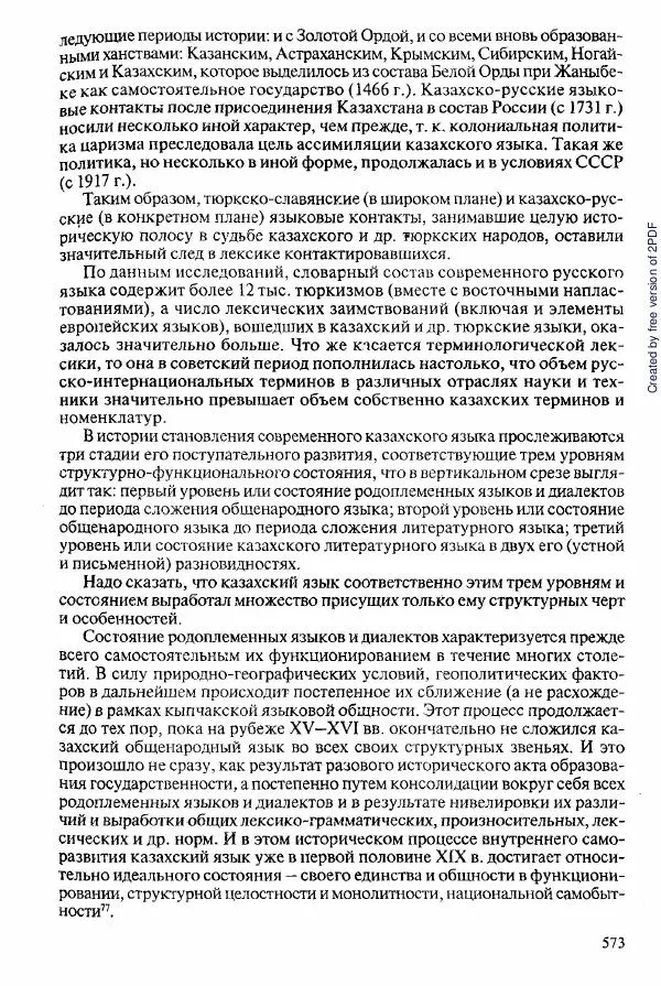  Коллектив авторов - История Казахстана (с древнейших времен до наших дней). В пяти томах. Том 2 - Страница № 575