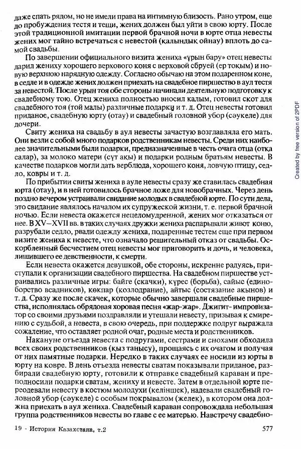  Коллектив авторов - История Казахстана (с древнейших времен до наших дней). В пяти томах. Том 2 - Страница № 579