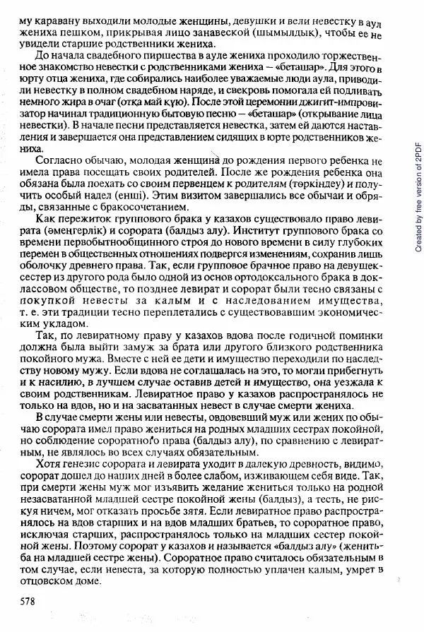  Коллектив авторов - История Казахстана (с древнейших времен до наших дней). В пяти томах. Том 2 - Страница № 580