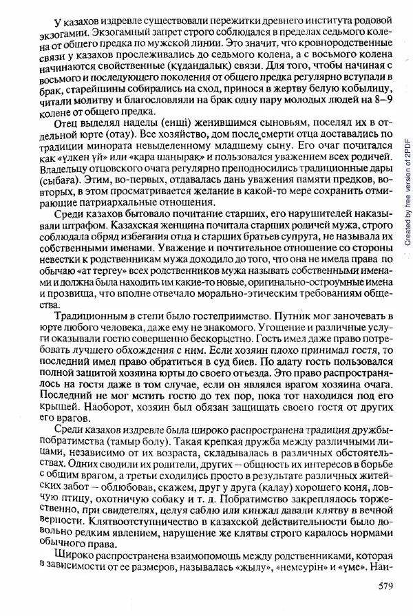  Коллектив авторов - История Казахстана (с древнейших времен до наших дней). В пяти томах. Том 2 - Страница № 581