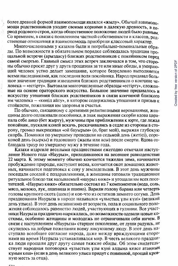  Коллектив авторов - История Казахстана (с древнейших времен до наших дней). В пяти томах. Том 2 - Страница № 582