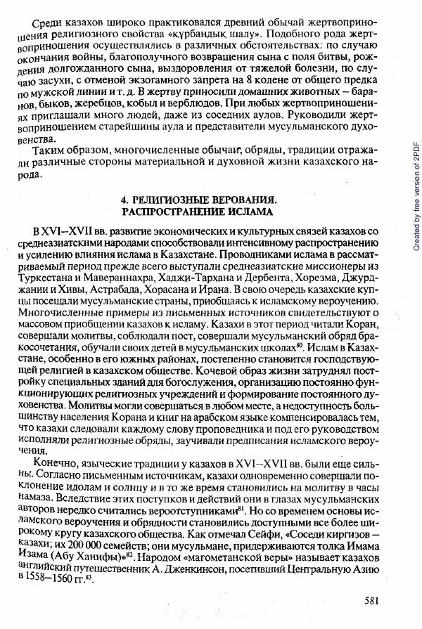  Коллектив авторов - История Казахстана (с древнейших времен до наших дней). В пяти томах. Том 2 - Страница № 583